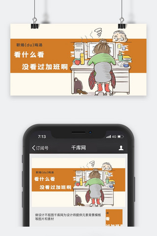 千库原创工作职场微信公众号封面图