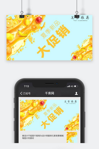 千库原创美食推荐微信公众号封面图