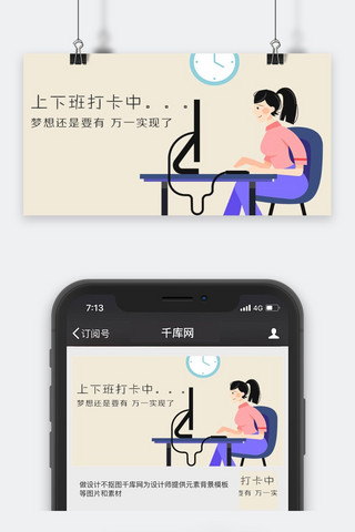 千库原创工作职场微信公众号封面图