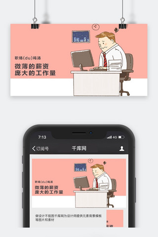 千库原创工作职场微信公众号封面图