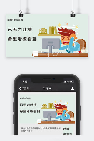 千库原创工作职场微信公众号封面图