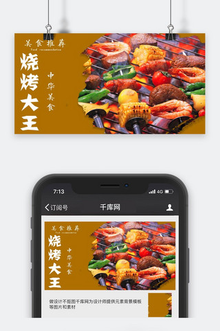 千库原创美食推荐微信公众号封面图