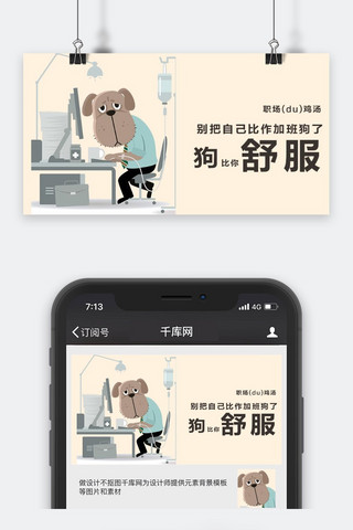 千库原创工作职场微信公众号封面图