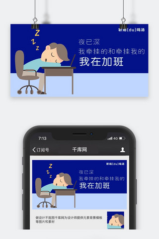 千库原创工作职场微信公众号封面图