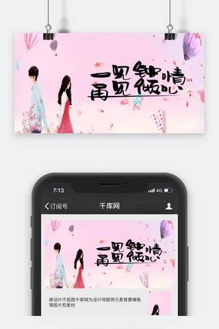 千库原创七夕节公众号封面图