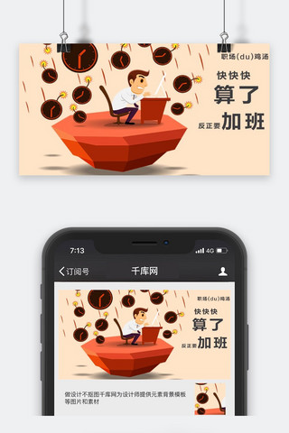 千库原创工作职场微信公众号封面图