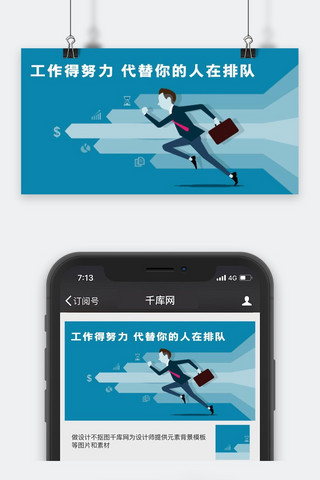 千库原创工作职场微信公众号封面图