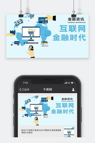 金融微信海报模板_千库原创金融资讯微信公众号封面图