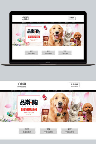 我的快乐假期海报模板_千库原创宠物店快乐猫狗淘宝banner