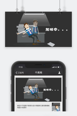 千库原创工作职场微信公众号封面图