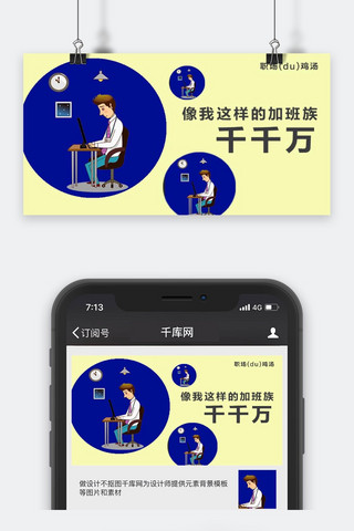 工作职场微信海报模板_千库原创工作职场微信公众号封面图