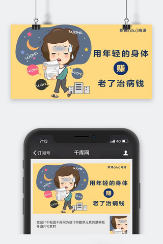 千库原创工作职场微信公众号封面图