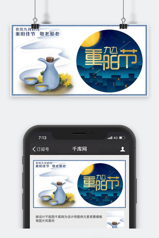 重阳节公众号封面图