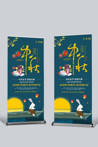 嫦娥兔子海报模板_千库原创中秋节蓝色嫦娥促销活动展架