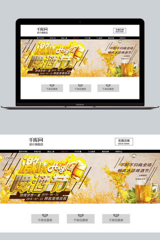 时尚派对海报模板_啤酒狂欢节棕色金色欢乐主题banner
