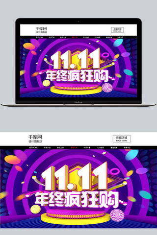 紫色炫彩双十一双11预售促销淘宝banner