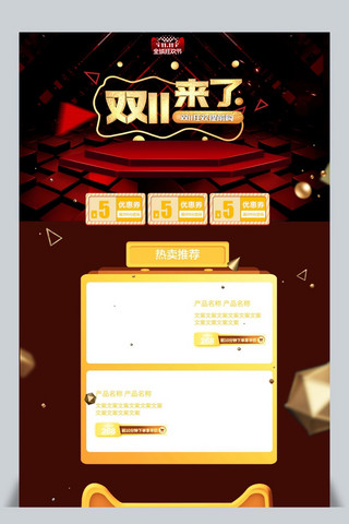 千库原创淘宝天猫双11淘宝首页模板