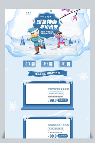 原创手绘首页海报模板_手绘卡通冬季暖冬特惠淘宝首页