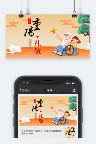 重阳节公众号封面图