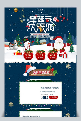 淘宝2019海报模板_创意唯美圣诞节快乐购淘宝首页