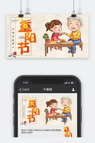 重阳节公众号封面图