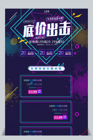 原创设计首页海报模板_创意抖音风格双11低价出击淘宝首页