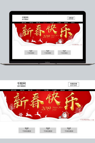 新年快乐淘宝海报海报模板_新年快乐淘宝banner