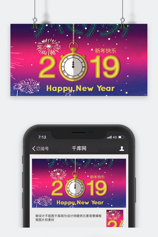 新年倒计时公众号封面图