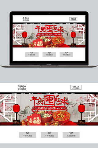 年货节喜庆中国风淘宝banner