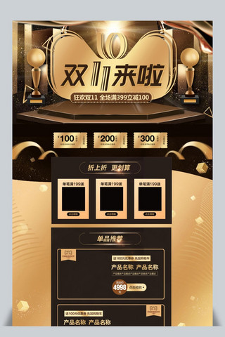 千库原创时尚金色双十一首页目标