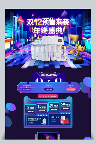 双十二炫酷海报模板_千库原创c4d炫酷双十二首页淘宝模板