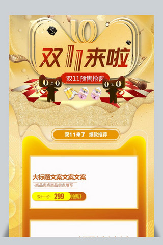 千库原创双11金沙背景促销首页设计模版