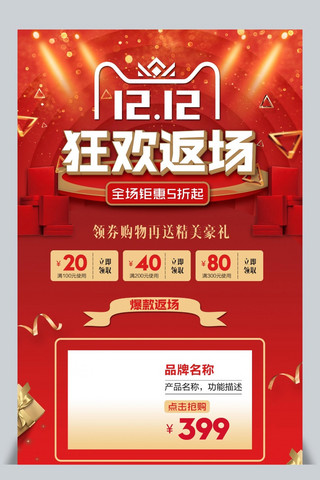 双十二狂欢返场红金促销淘宝首页