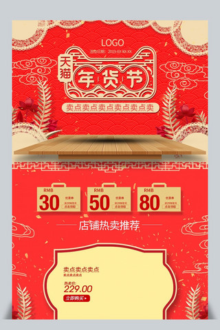 红活动首页海报模板_年货节首页红金首页喜庆中国风