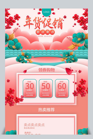 母婴美妆化妆品创意剪纸风立体年货节首页大促页面