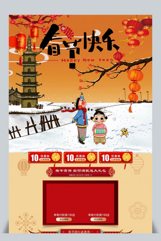 年货节食品首页海报模板_复古新春大吉新年年货促销淘宝首页