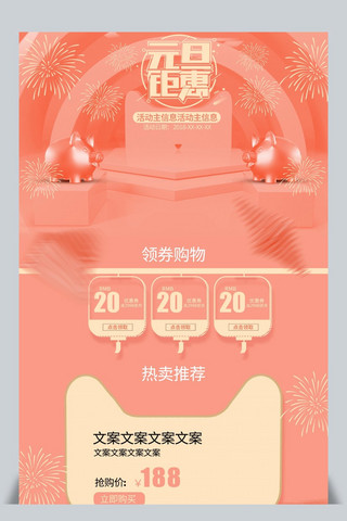 猪年旺财海报模板_原创橘红珊瑚红色喜庆猪年元旦节首页