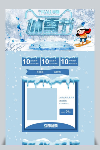 雪海报模板_蓝色清凉冰雪节电商首页
