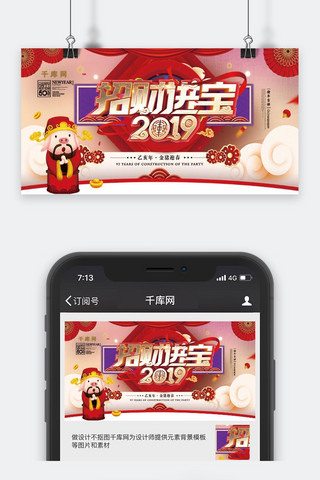 简约大气招财进宝2019公众号封面