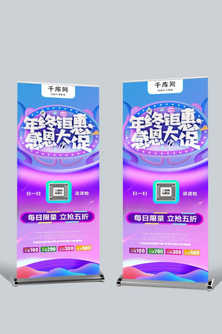 年中特惠促销创意渐变色彩展架