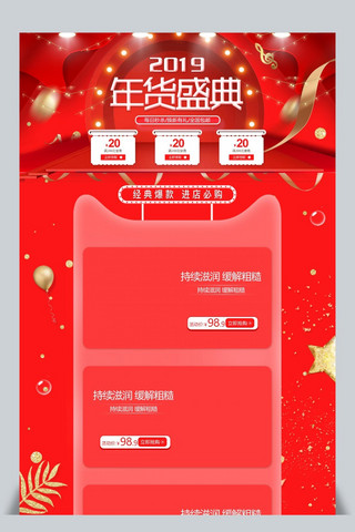 橘红色年货盛典淘宝首页模板