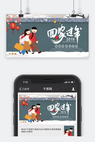 2019回家过年公众号封面