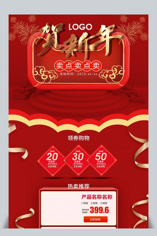 C4D新年年货节首页红色背景立体大促页面