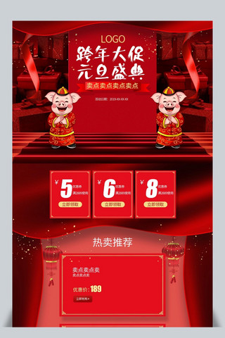 高端大气首页海报模板_喜庆红色礼盒元旦节首页高端大气