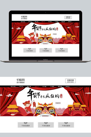 年货节促销中国风红色banner