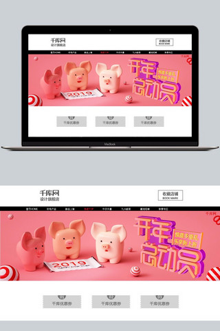 猪年旺财海报模板_千库原创粉色C4D猪年开年总动员淘宝banner