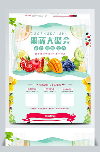 电商淘宝果蔬生鲜大聚会蓝色清新简约首页