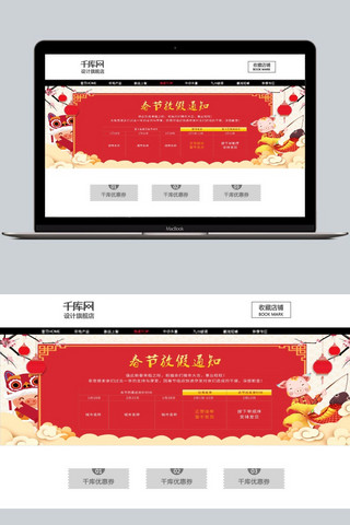 淘宝天猫春节放假通知店铺公告banner