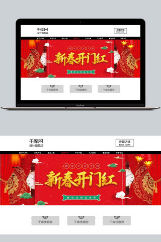 红色喜庆风新春开门红电商淘宝banner