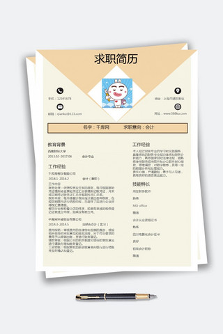 简历海报模板_会计专业个人简历word模板